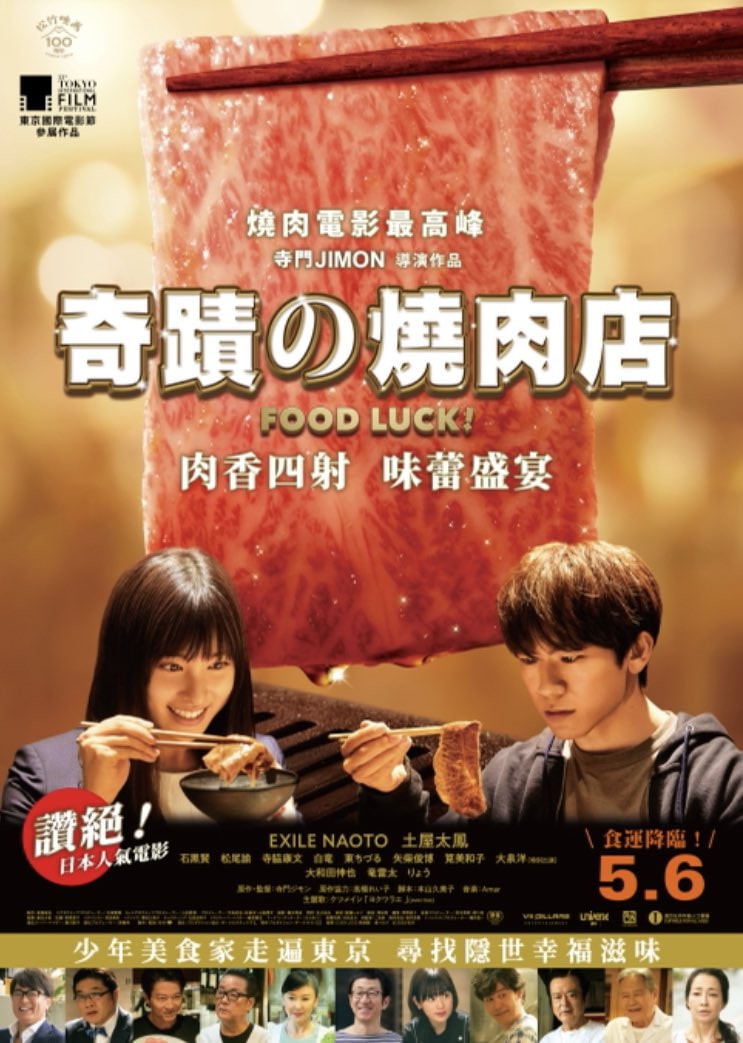 食运 フード・ラック！食運 (2020)  WEBDL1080P